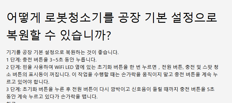 기기 초기화 필요