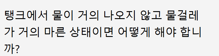 로보락 S9 MaxV Ultra 물걸레 모드 고장 원인 및 조치방법 부터 서비스센터, 고객센터 안내