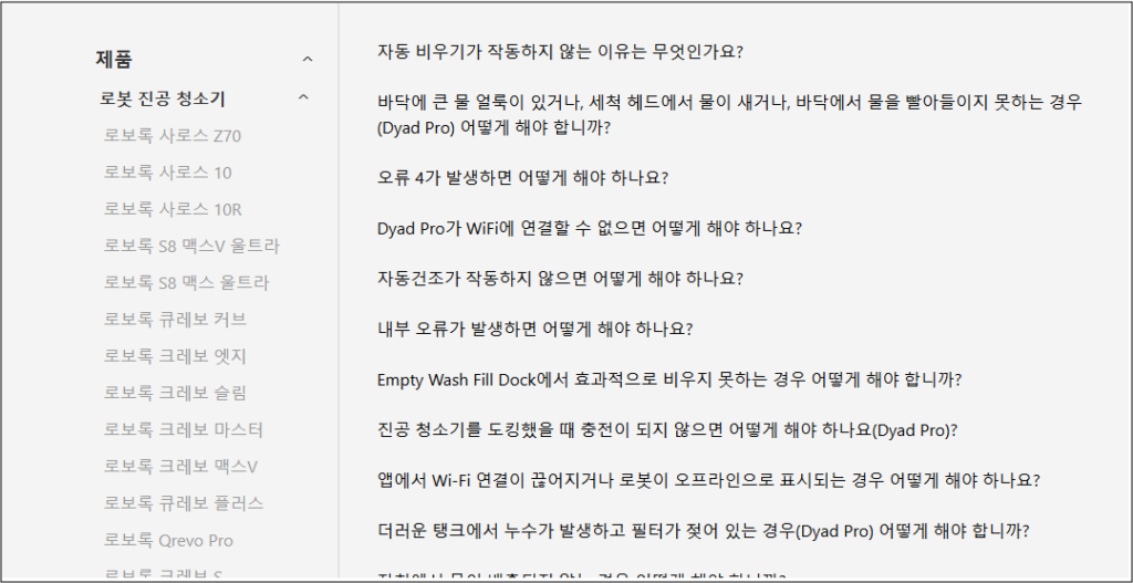 로보락 로봇 청소기 주요 고장 원인 및 해결 방안 및 고객센터 안내 까지 총정리