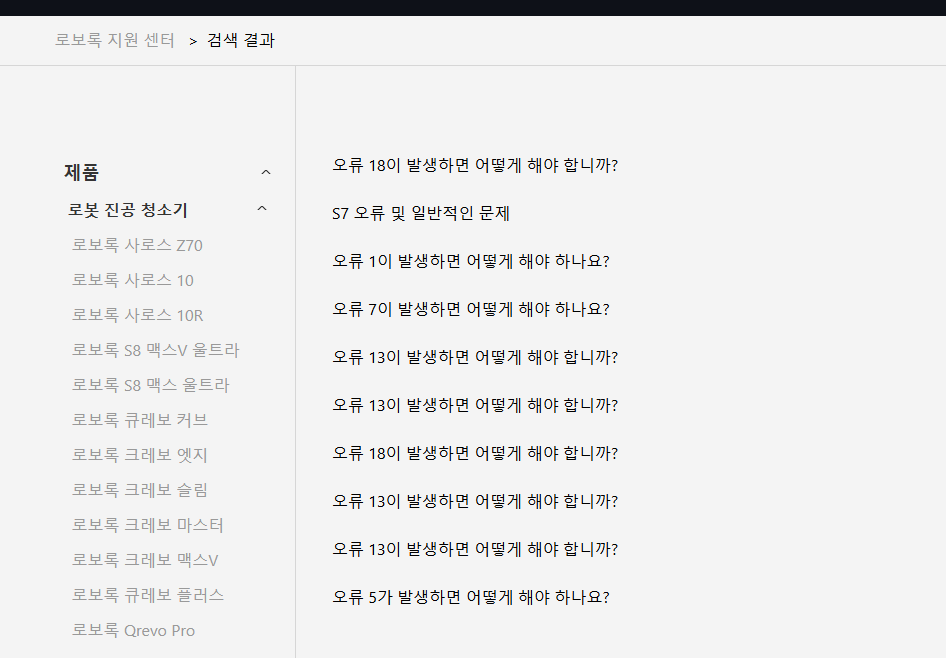 로보락 로봇 청소기 에러코드 원인 및 해결방법 부터 as서비스센터, 고객센터 안내까지 총정리 에러코드