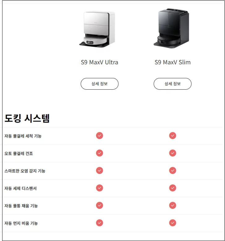 로보락 S9 MaxV Ultra vs S9 MaxV Slim 차이점 및 보증기간 안내 총정리