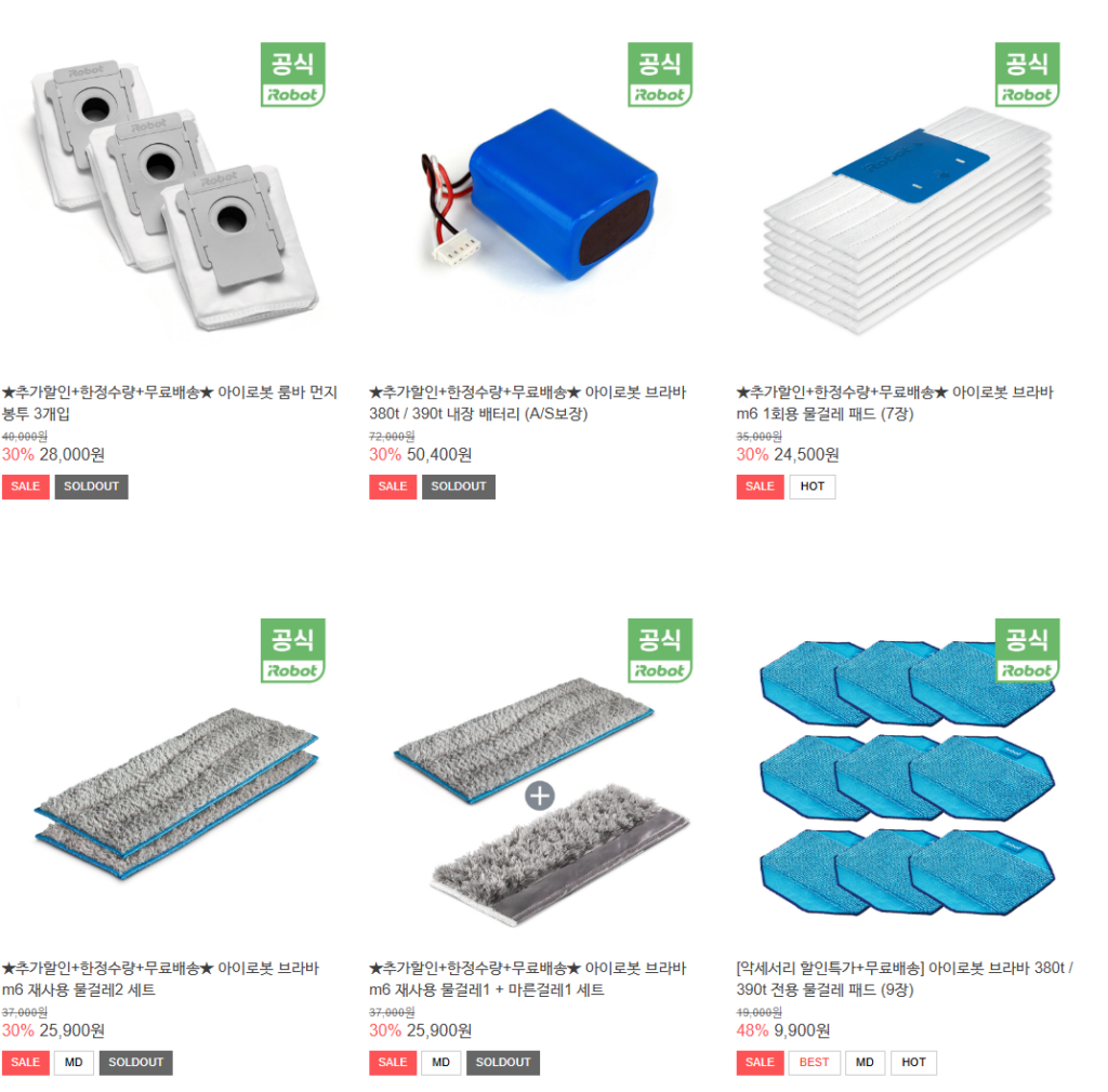 아이로봇 로봇 청소기 소모품 악세사리 구매 사이트 안내 및 고객센터 문의 안내 아이로봇 공식 웹사이트 소모품 안내