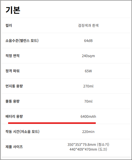 로보락 S9 MaxV Ultra vs 드리미 X50 Ultra 차이점 및 주요기능 비교 사용자 구매 추천 가이드 로보락 배터리