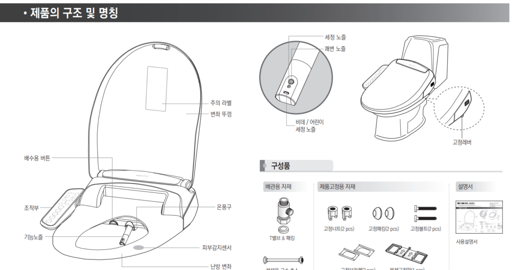 대림 비데 사용자 설명서 매뉴얼 다운로드 방법 안내 및 보증기간 확인 매뉴얼