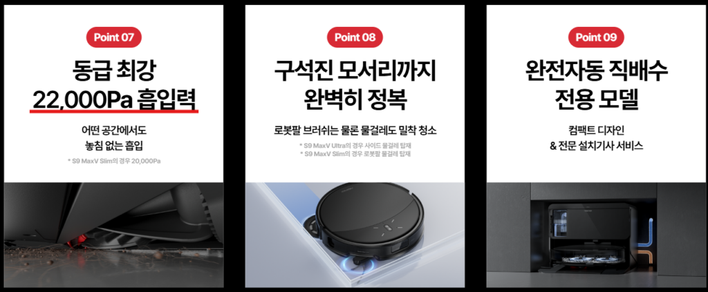 로보락 S9 MaxV Ultra 일반형과 직배수형의 차이점 및 주요 안내 부터 보증기간 정보까지 총정리 로보락 S9 MaxV Ultra의 흡입력