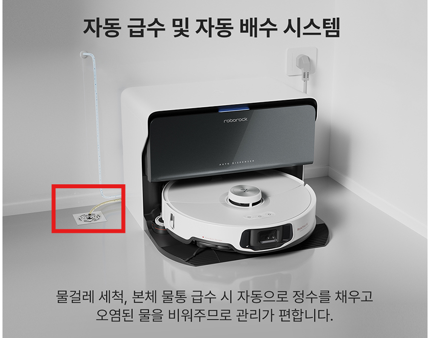 로보락 일반형과 직배수형 차이점 및 보증기간 정보까지 총정리 배수 호스 연결