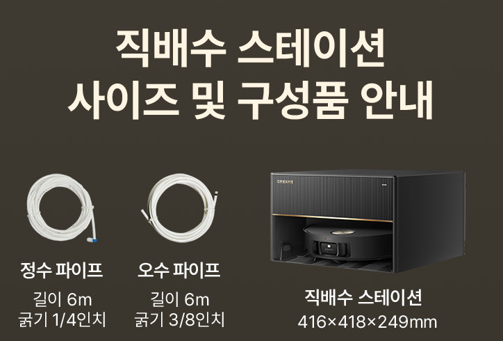 드리미 로봇청소기 일반형과 직배수형 차이점 및 자가설치방법 부터 보증안내까지 총정리