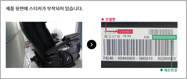 LG 힐링미 안마의자 소모품 구매 방법 및 보증기간 안내 총정리 힐링 안마 의자