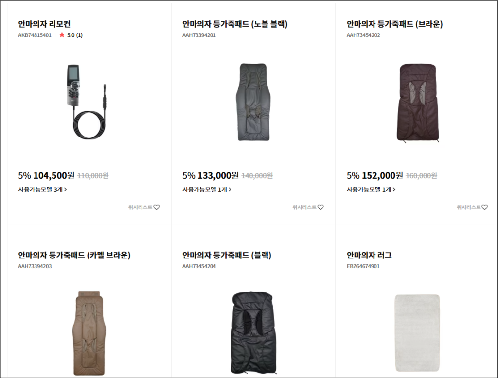 LG 힐링미 안마의자 소모품 구매 방법 및 보증기간 안내 총정리 소모품
