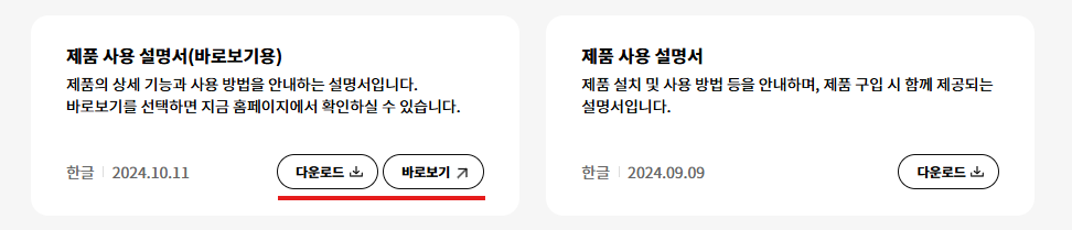LG 힐링미 사용자 가이드 매뉴얼 다운로드 및 바로보기 방법 총정리