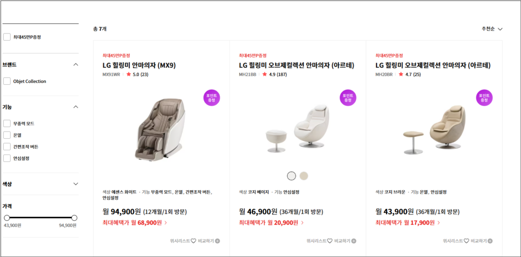 LG 힐링미 안마의자 렌탈 추천 인기 순위 확인 및 추천 가이드 가격 안내까지 총정리