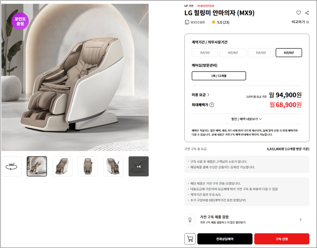 LG 힐링미 안마의자 렌탈 방법 및 가격 안내부터 고객센터 문의까지 총정리