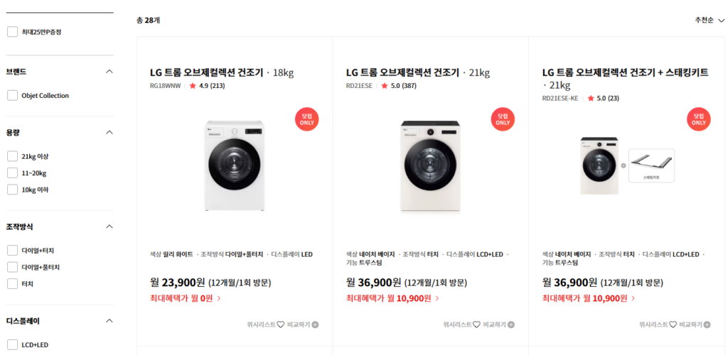 LG 건조기 렌탈 방법 및 가격 안내부터 고객센터 문의까지 총정리