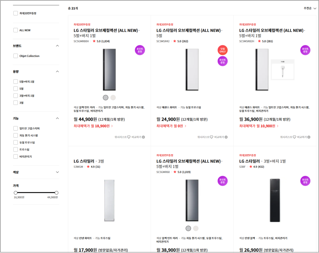 LG 스타일러 렌탈 추천 순위 확인 및 가이드 부터 가격 안내까지 총정리