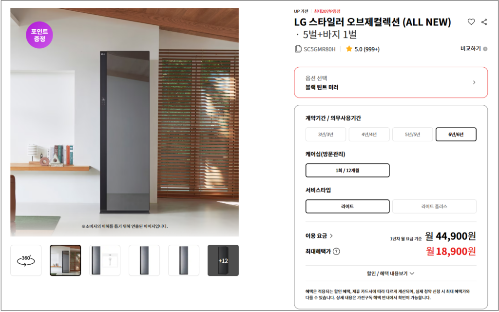 LG 스타일러 렌탈 추천 순위 확인 및 가이드 부터 가격 안내까지 총정리