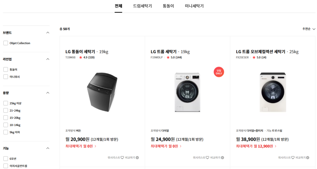 LG 세탁기 렌탈 방법 및 가격 안내부터 고객센터 문의까지 총정리