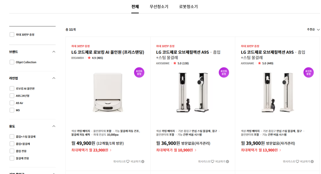 LG 청소기 렌탈 방법 및 가격 안내부터 고객센터 문의까지 총정리 LG 청소기 렌탈 방법 및 가격 안내부터 고객센터 문의까지 총정리