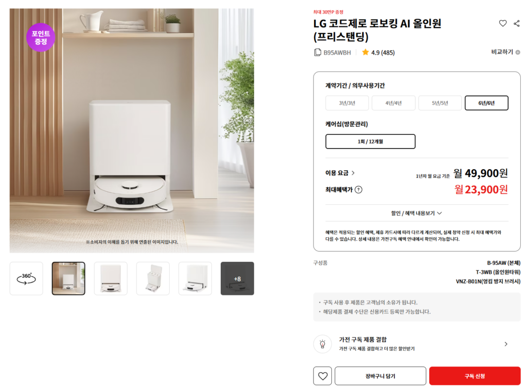 LG 청소기 렌탈 방법 및 가격 안내부터 고객센터 문의까지 총정리 LG 청소기 렌탈 방법 및 가격 안내부터 고객센터 문의까지 총정리