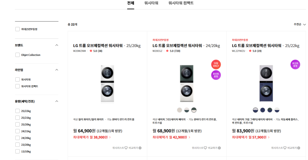 LG 트롬 렌탈 방법 및 가격 안내부터 고객센터 문의까지 총정리