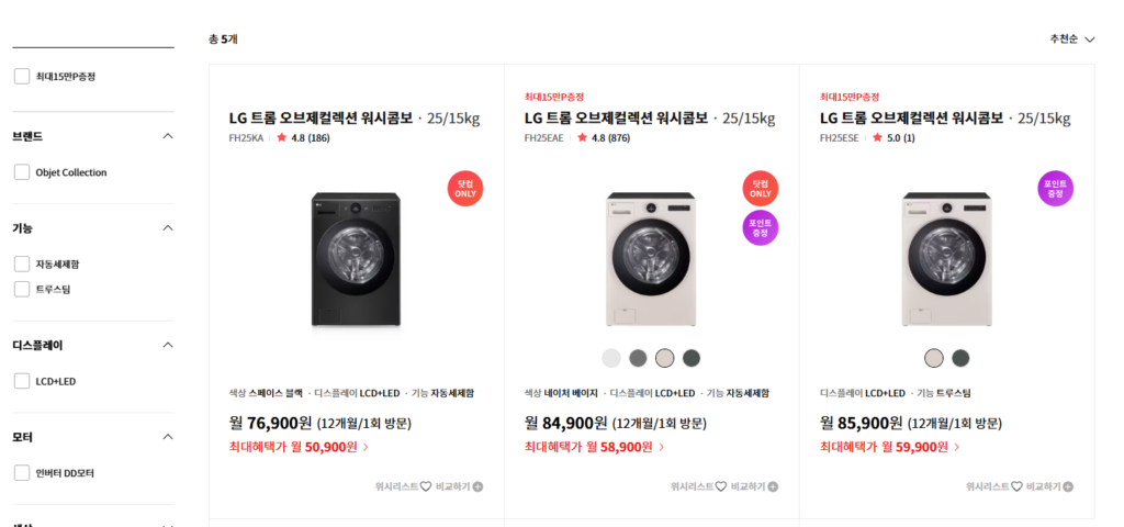 LG 트롬 워시콤보 렌탈 방법 및 가격 안내부터 고객센터 문의까지 총정리 LG 트롬 워시콤보 렌탈 방법 및 가격 안내부터 고객센터 문의까지 총정리