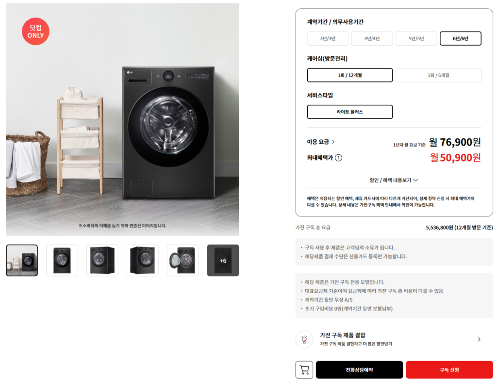 LG 트롬 워시콤보 렌탈 방법 및 가격 안내부터 고객센터 문의까지 총정리 LG 트롬 워시콤보 렌탈 방법 및 가격 안내부터 고객센터 문의까지 총정리