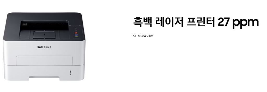 삼성 SL-M2843DW 보증기간 안내 및 as서비스센터 예약까지 총정리 삼성 SL-M2843DW 보증기간 안내 및 as서비스센터 예약까지 총정리