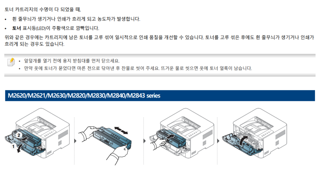 2. 토너 카트리지 문제
