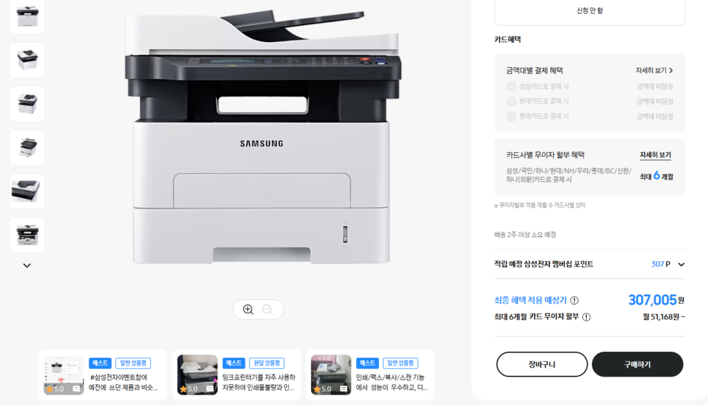 삼성 SL-M2680FN