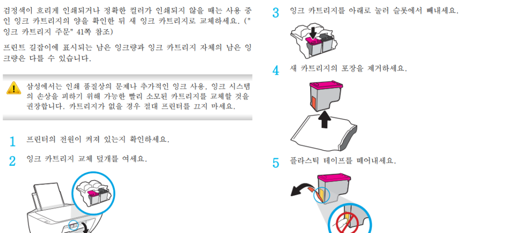삼성 SL-J1680 카트리지 오류 원인 및 조치방법 부터 AS서비스센터 예약까지 총정리