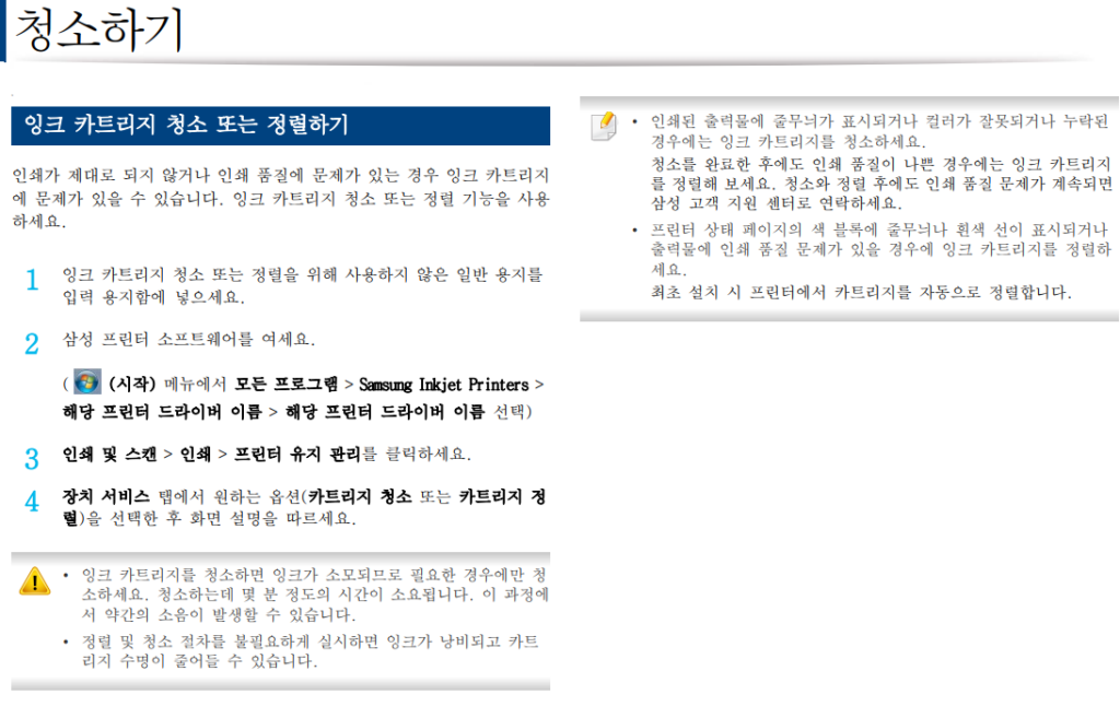 삼성 SL-J1680 카트리지 오류 원인 및 조치방법 부터 AS서비스센터 예약까지 총정리