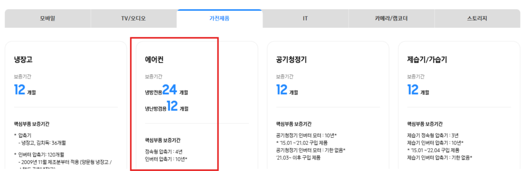삼성 무풍에어컨 냄새 악취 원인 및 자동 냉방세척 기능 사용법 및 as서비스센터 예약까지 총정리 무풍 유효 보증기간 확인 방법