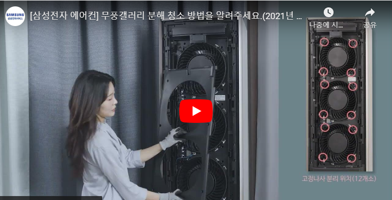 삼성 무풍에어컨 냄새 악취 원인 및 자동 냉방세척 기능 사용법 및 as서비스센터 예약까지 총정리 삼성 무풍에어컨 냄새 악취 원인 및 자동 냉방세척 기능 사용법 및 as서비스센터 예약까지 총정리