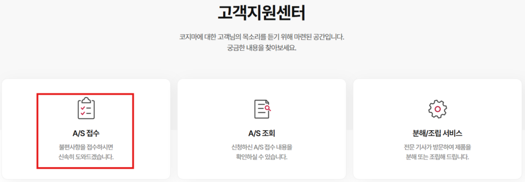 AS 서비스센터 안내