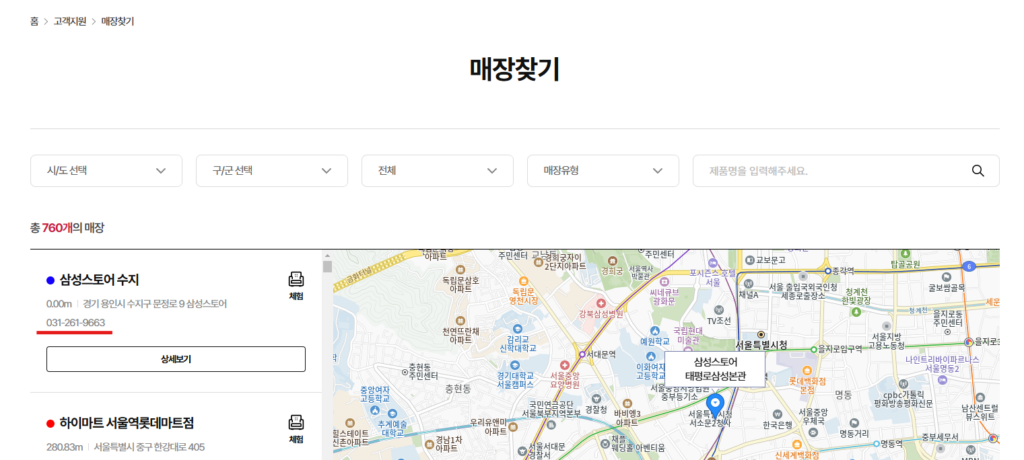 매장찾기