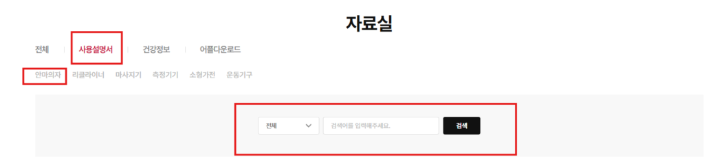 코지마 안마의자 사용자설명서 사용법 다운로드 방법 및 고객센터 문의 방법 총정리 코지마 안마의자 사용자설명서 사용법 다운로드 방법 및 고객센터 문의 방법 총정리