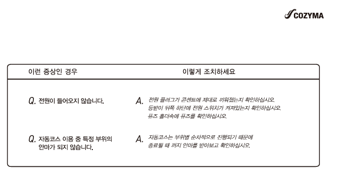 코지마 안마의자 전원 이상 원인 및 조치 방법 부터 AS서비스센터 예약까지 총정리 코지마 안마의자 전원 이상 원인 및 조치 방법 부터 AS서비스센터 예약까지 총정리