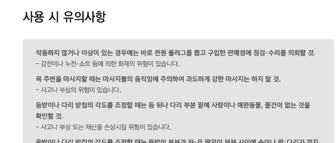 코지마 안마의자 전원 이상 원인 및 조치 방법 부터 AS서비스센터 예약까지 총정리 사용 시 주의사항