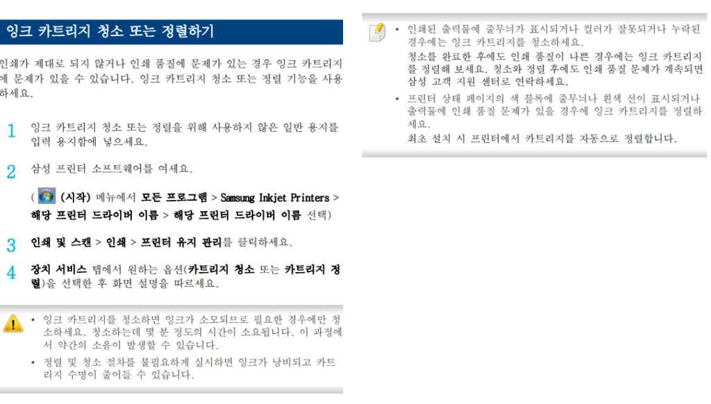 삼성 SL-J1680 인쇄 품질 이상 문제 원인 및 조치방법 부터 as서비스센터 예약까지 총정리