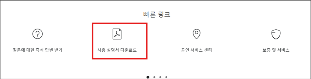 2. 페이지 하단 사용 설명서 다운로드 클릭