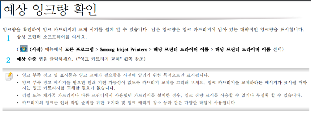 삼성 SL-J1680 인쇄 품질 이상 문제 원인 및 조치방법 부터 as서비스센터 예약까지 총정리