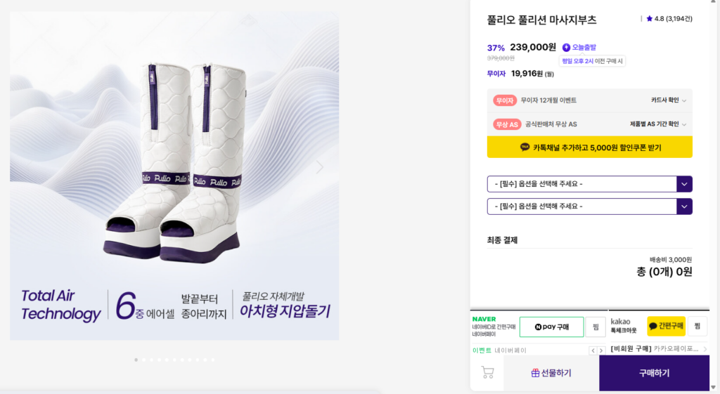 풀리오 종아리 마사지와 풀리션 마사지 부츠 차이점 및 연령별 추천 가이드 안내