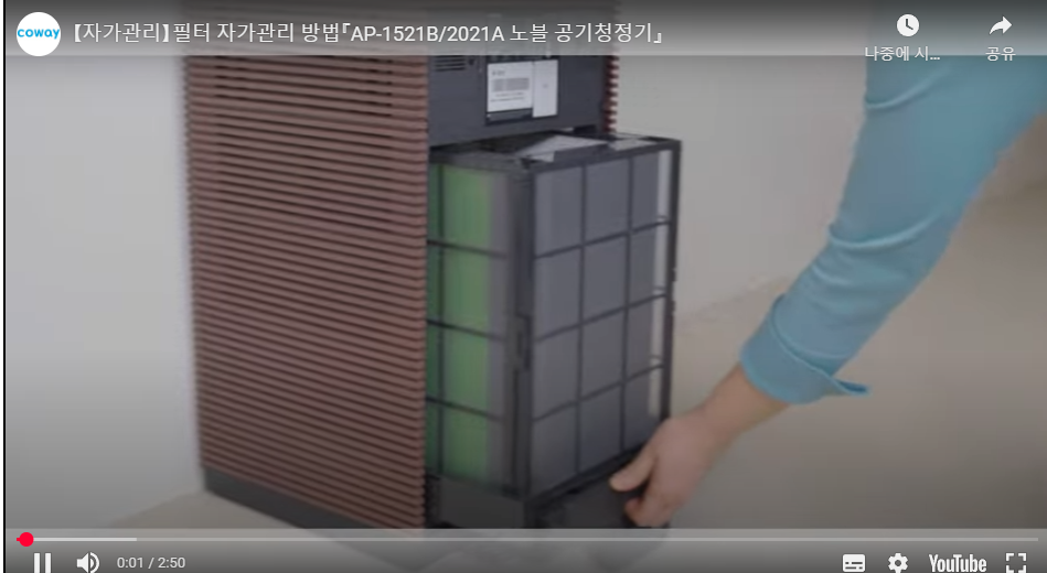 코웨이 노블 공기청정기 필터 청소방법 안내