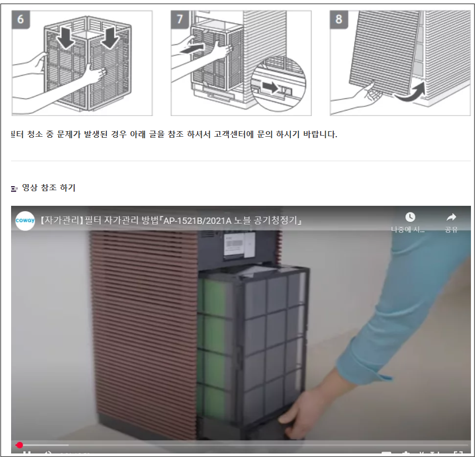 코웨이 노블 공기청정기 소음이 심하게 발생해요. 조치방법 안내 필터 청소 방법
