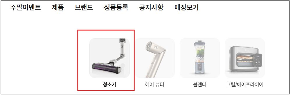 2. 청소기를 클릭합니다.