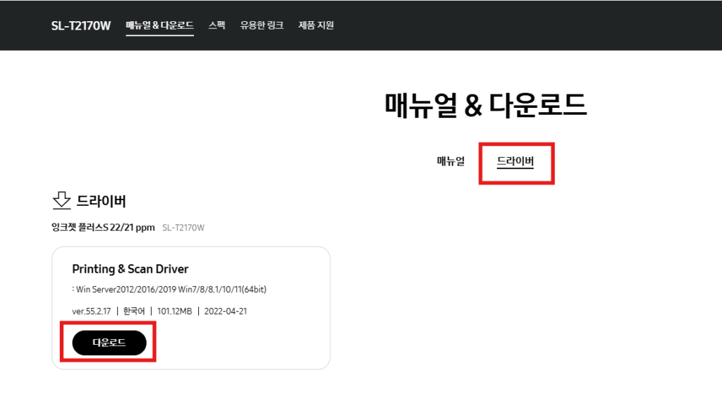 삼성 SL-T2170W 프린터 인쇄 품질 이상 조치방법 안내 삼성 SL-T2170W 프린터 인쇄 품질 이상 조치방법 안내