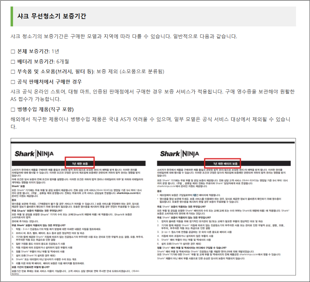 보증기간 안내
