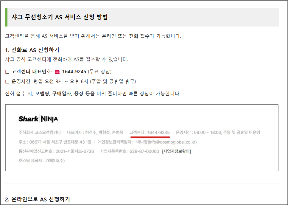 샤크 무선청소기 사용설명서 매뉴얼 다운로드 바로가기 안내