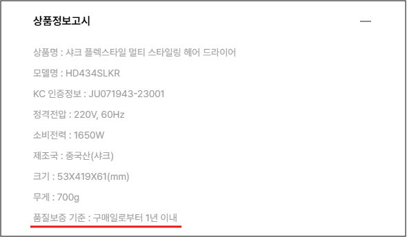 샤크 드라이기 보증기간 및 고객센터 AS예약 가이드 보증기간