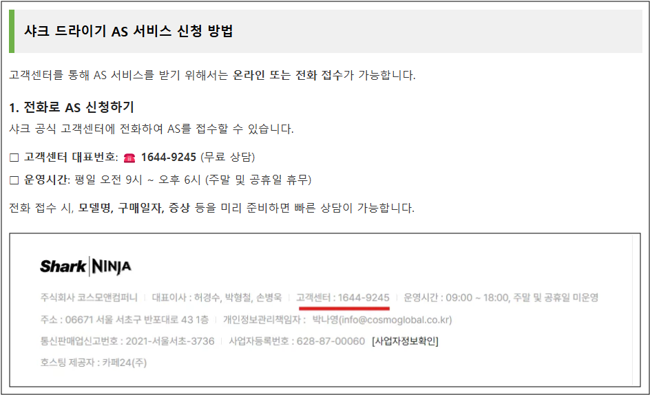 샤크 드라이기 매뉴얼 사용설명서 다운로드 바로가기 안내