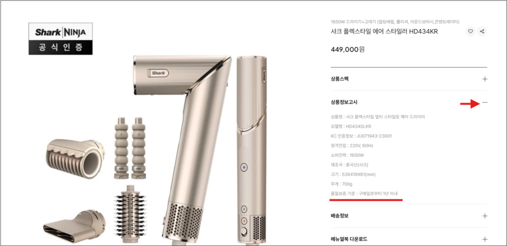 4. 상품정보고시 → 품질 보증기간을 확인합니다.